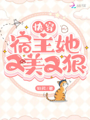 快穿宿主她又美又狠免费阅读
