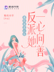 我被影帝反套路 小说