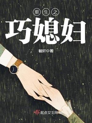 重生之巧媳妇军嫂重生记