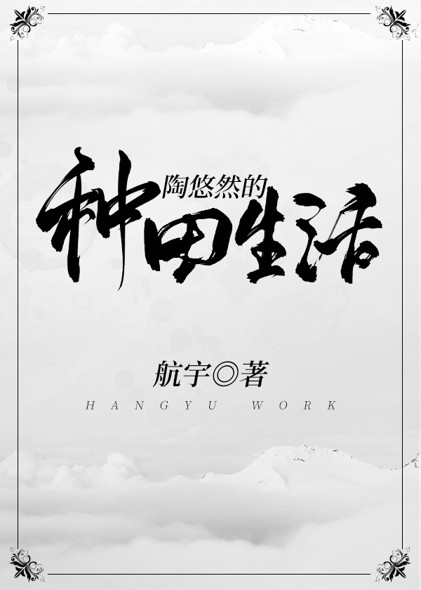 随身空间之悠闲农家免费阅读