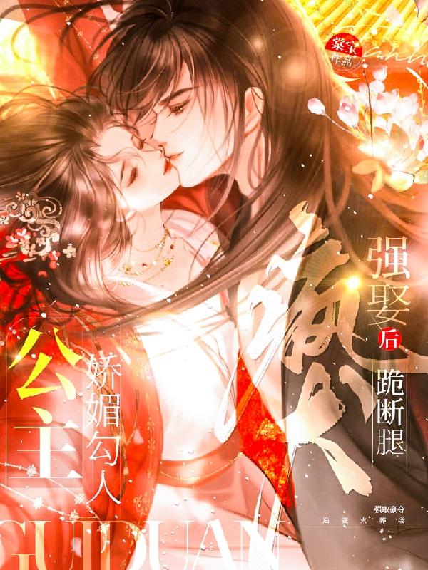 公主娇媚笔趣