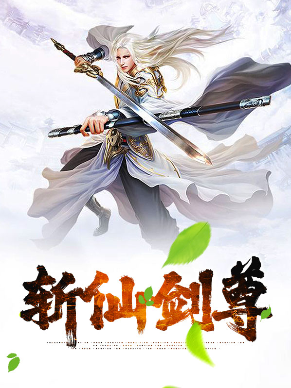 斩灵仙尊