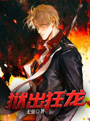 狱出狂龙1-100集免费完整