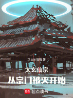 太玄老祖是哪个神仙
