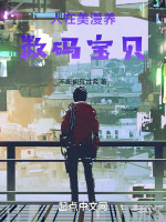 人在漫威养数码宝贝