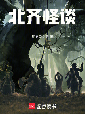 北齐暗探是谁
