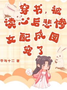 亡国公主要翻身 小说