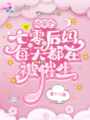 七零后妈觉醒后