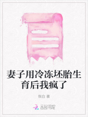 冷冻胚胎案