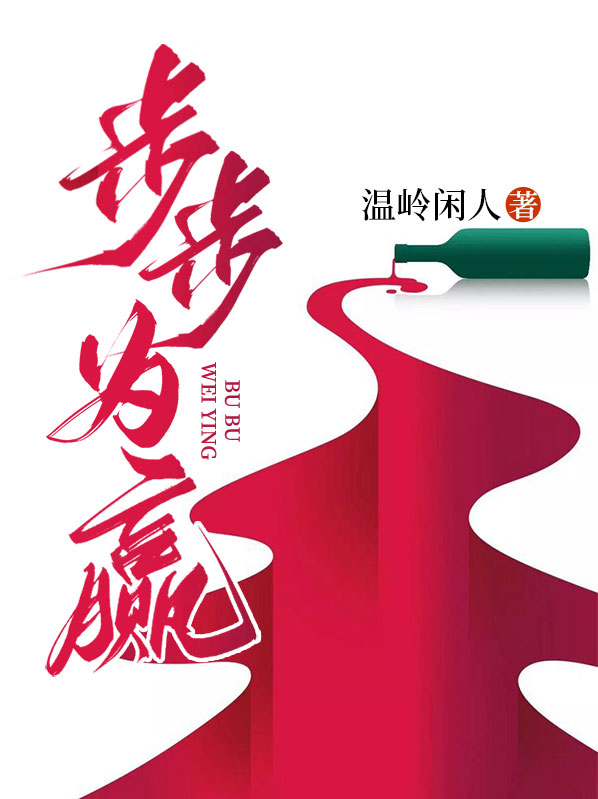 步步为赢药膏