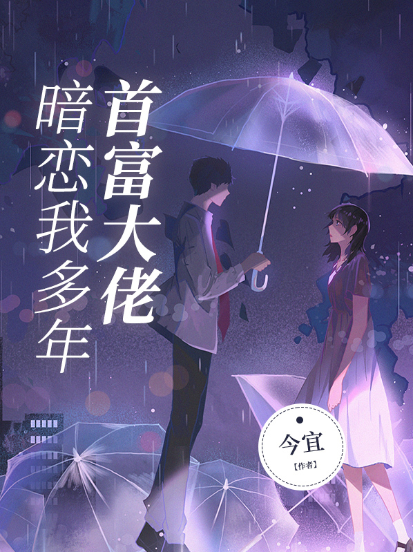 首富大佬是我爸爸免费阅读