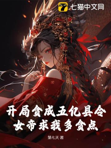 开局震惊了女帝中元域,武朝