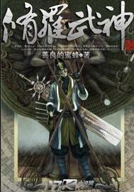 修罗武神全文阅读