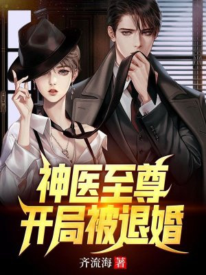神医至尊开局被退婚小说
