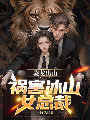 骁龙出山小说免费阅读全文