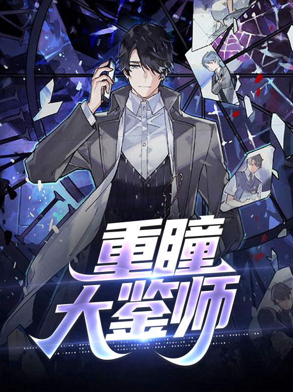 重瞳有多厉害