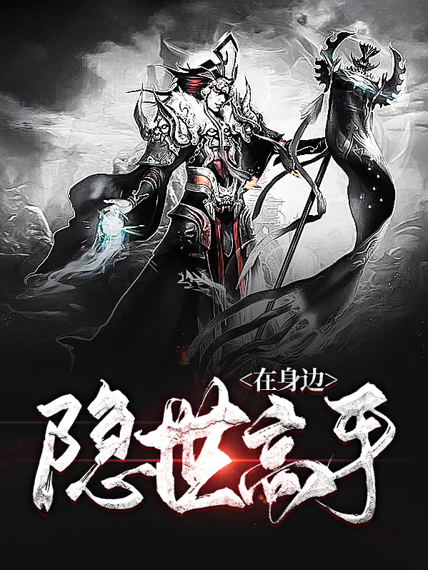 果然高手在身边