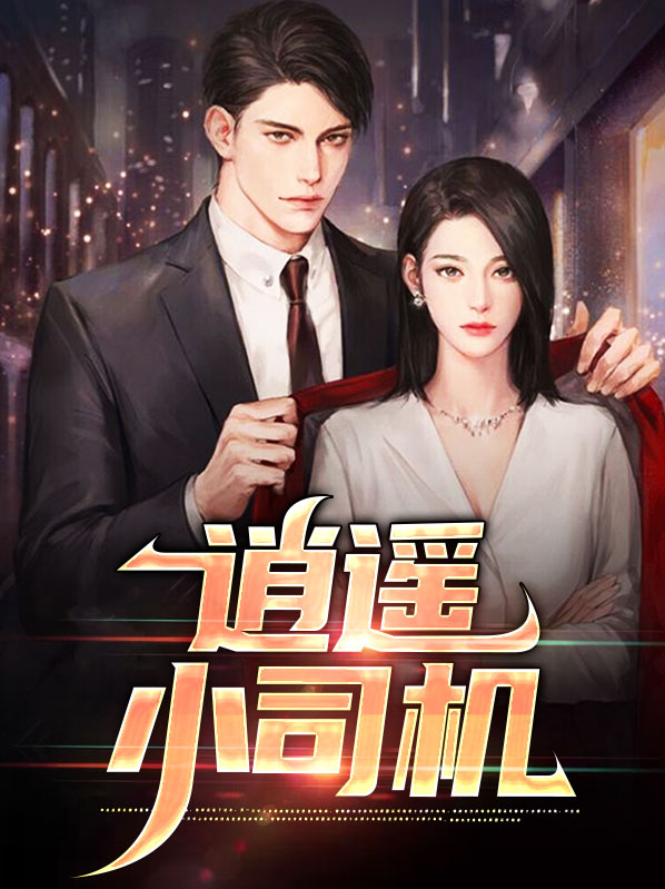 小司机简谱
