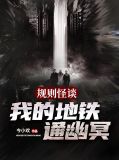 規則怪谈