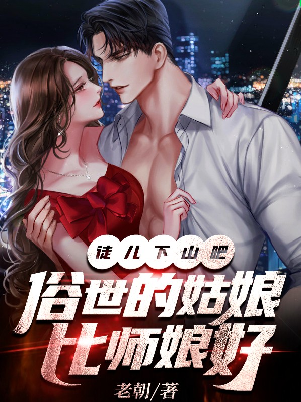 徒儿下个单