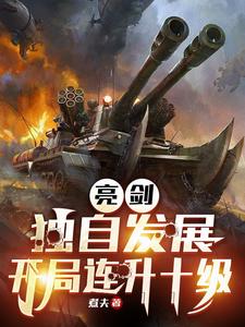 抗战:我成了李云龙的眼中钉