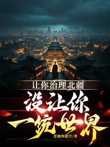 你来治国理政