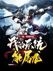 主角使用戟的三国网游小说