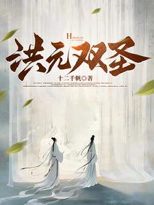 修炼星辰之力的小说