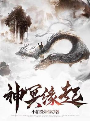 冥神免费