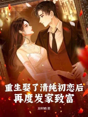 重生之后娶前世母亲