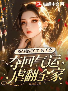 假千金为了强千金只为把千金推下悬崖,是什么电视剧
