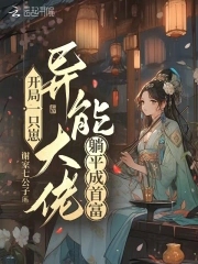 开局一只异形母皇小说