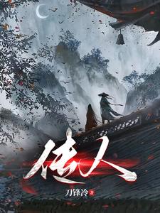 青锋传奇小说最新章节更新内容介绍