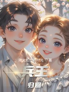 兵王回归小说排行榜前10名