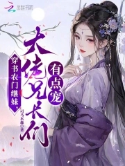穿书农门继妹,大佬兄长们有点宠 秦徽音穿书
