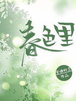 春色里结局常宁