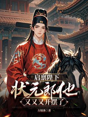 启禀陛下 娘娘又上战场了全文免费阅读