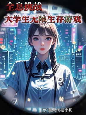 全息逃生游戏