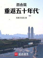 四合院:重返五十年代