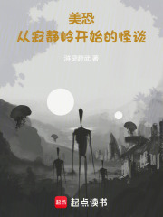 美恐:从寂静岭开始的怪谈123读书