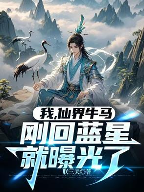 我的仙界系统