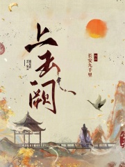 上玉阙免费阅读