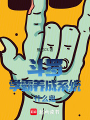 斗罗:学霸养成系统什么鬼libahao