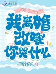 离婚选择白月光安沁