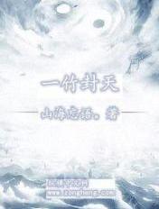 一竹封天 小说
