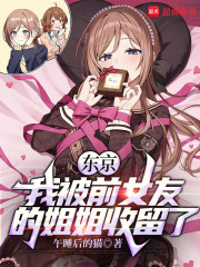 东京：我被前女友的姐姐收留了