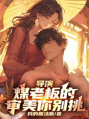 煤老板形象