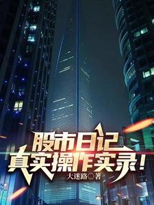 《从零开始炒股》
