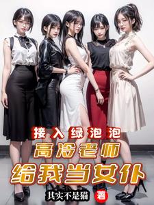 绑定微信,我能查看好友微信记录小说其实不是猫