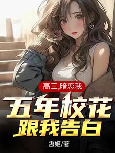 软萌校花太粘人,我好爱她小说